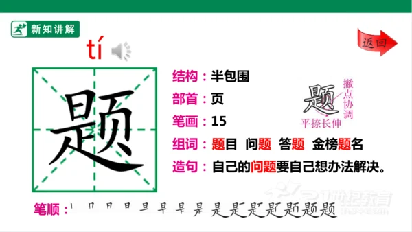 9. 古诗三首 第二课时 课件