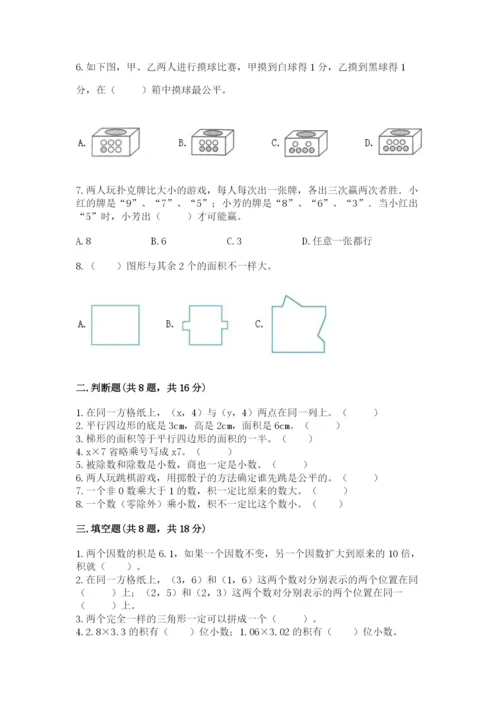 2022人教版五年级上册数学期末测试卷（轻巧夺冠）.docx