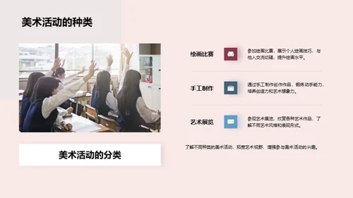 探索美术世界