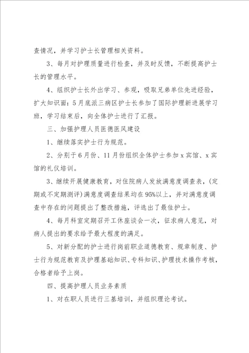 儿科护理终工作总结例文