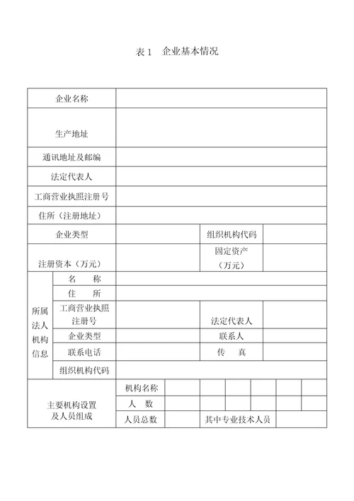 单一饲料生产许可申请书