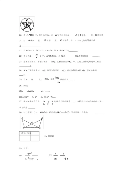 浙教版20212022学年度七年级数学下册模拟测试卷7973