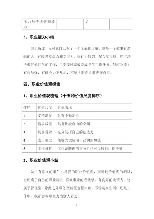 16页4400字工商管理类专业职业生涯规划.docx