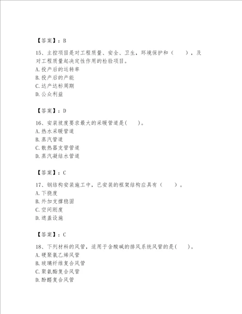 一级建造师之一建机电工程实务题库含完整答案必刷