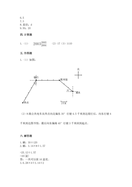 小学六年级上册数学期末测试卷及完整答案（夺冠系列）.docx
