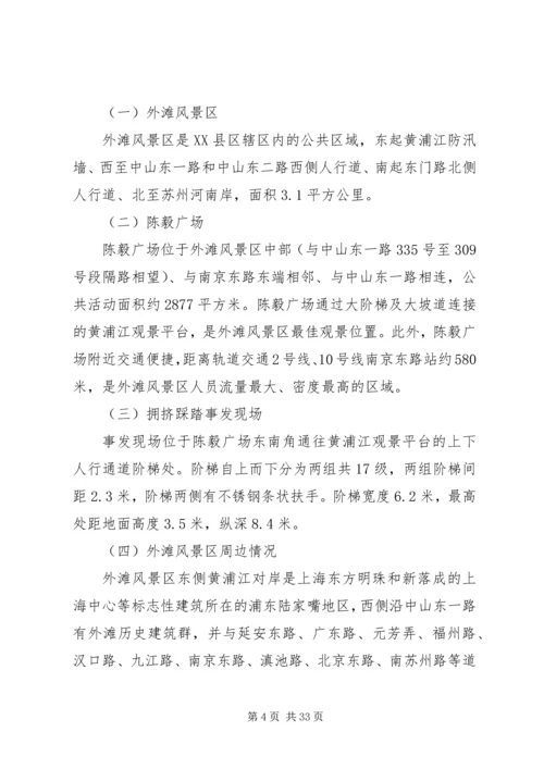 安全生产之调研报告 (2).docx