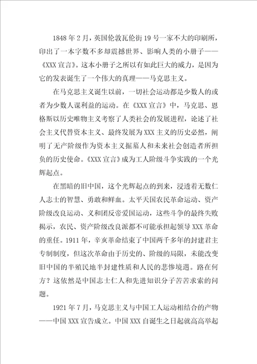 XXX宣言读后感