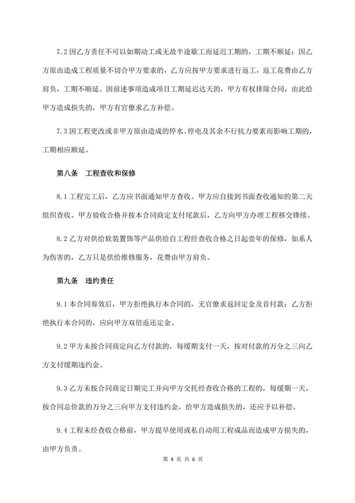 软装置饰工程合同