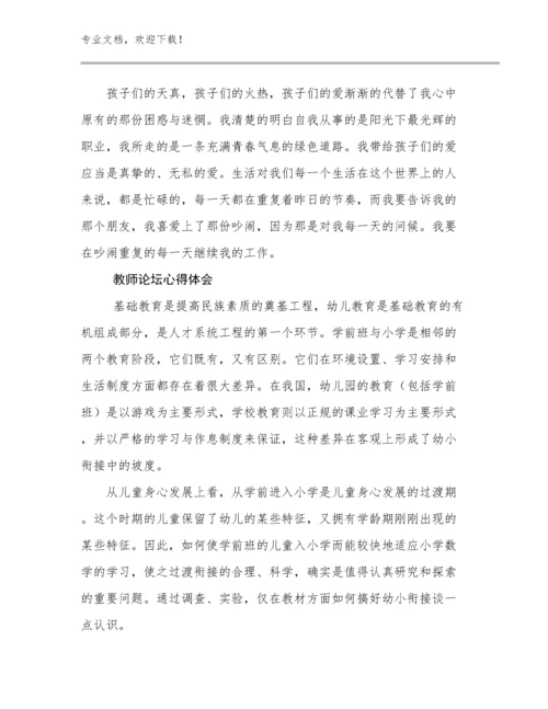 2023教师论坛心得体会优选范文17篇汇编.docx