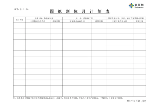 生--产--计--划--表(新2).docx