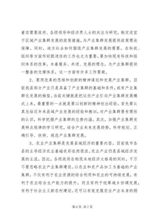 产业集群发展思考汇报.docx