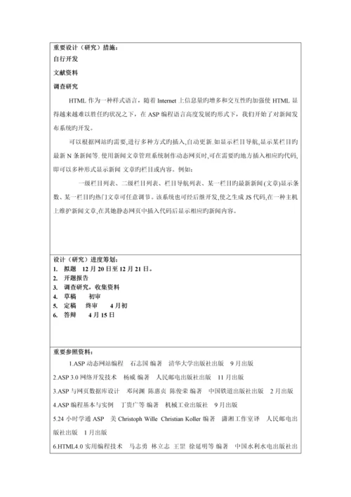 新闻发布系统综合设计专题方案.docx