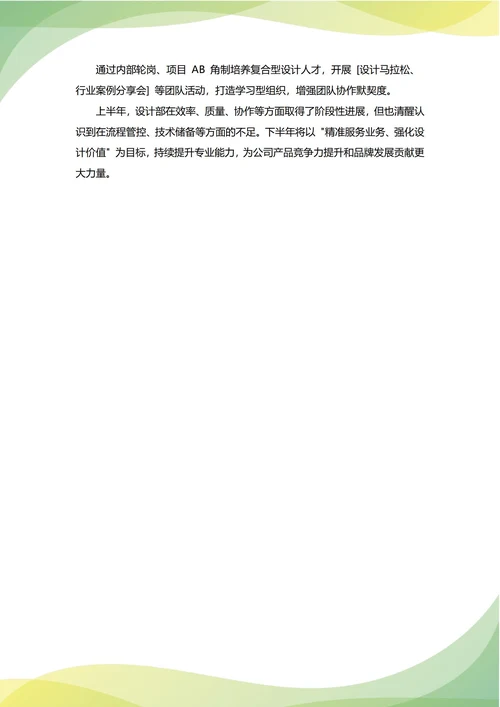 设计部年中工作总结(年度年终通用)