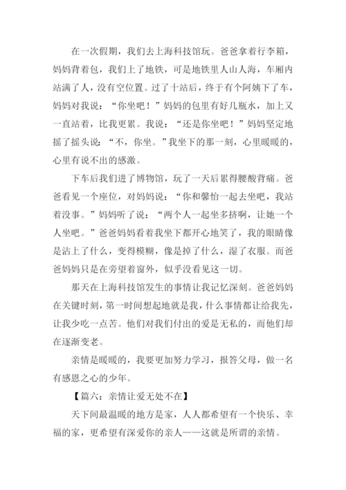 亲情让爱无处不在作文.docx