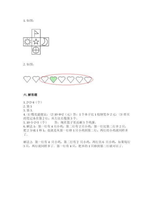 北师大版一年级上册数学期末测试卷含解析答案.docx