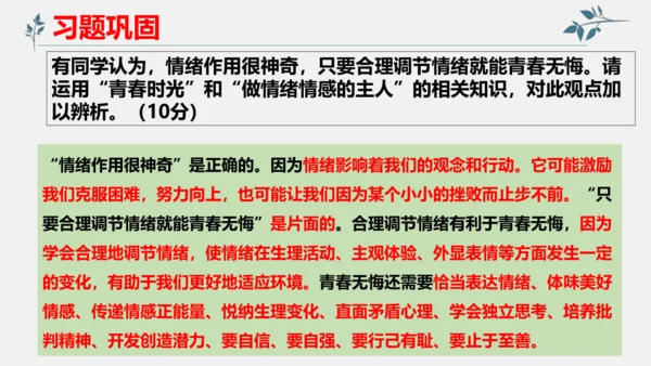 第二单元 做情绪情感的主人 单元复习课件