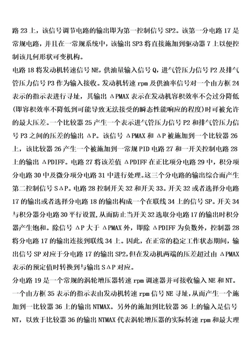 几何形状可变的涡轮增压器的控制系统的制作方法