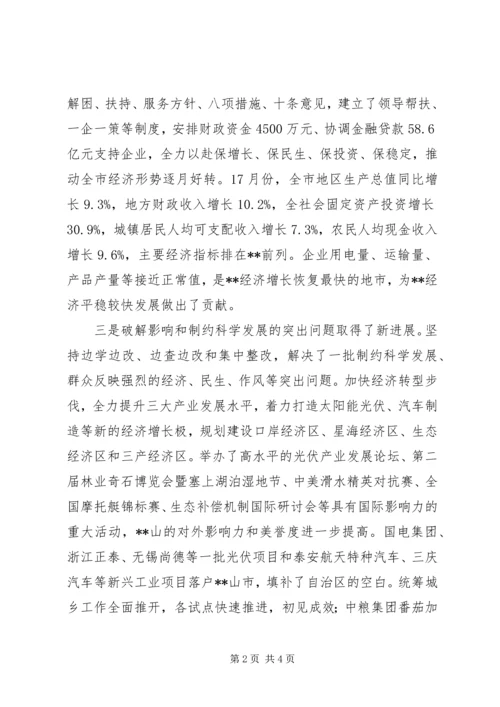 六大举措确保经济发展经验材料.docx