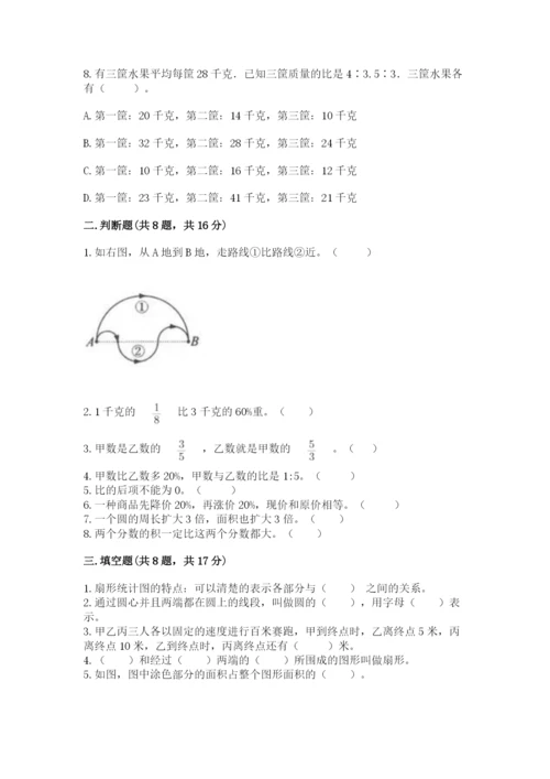 2022人教版六年级上册数学期末考试试卷及完整答案【易错题】.docx