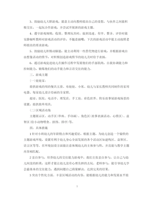 精编之个人工作计划书2.docx