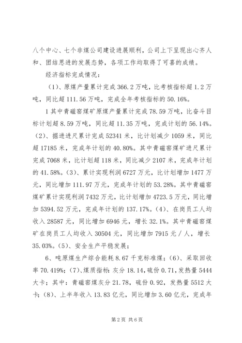 传达会议精神专题纪要.docx