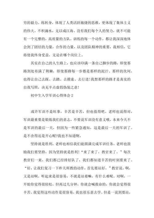 初中生入学军训心得体会8篇（一）.docx
