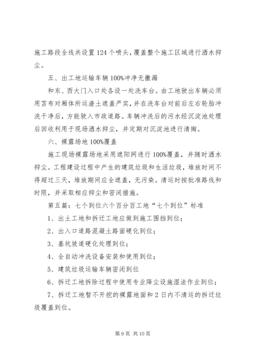 五个百分百治理保护专项方案.docx