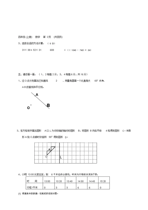 苏教版小学四年级上册数学期末检测试卷(精品推荐)