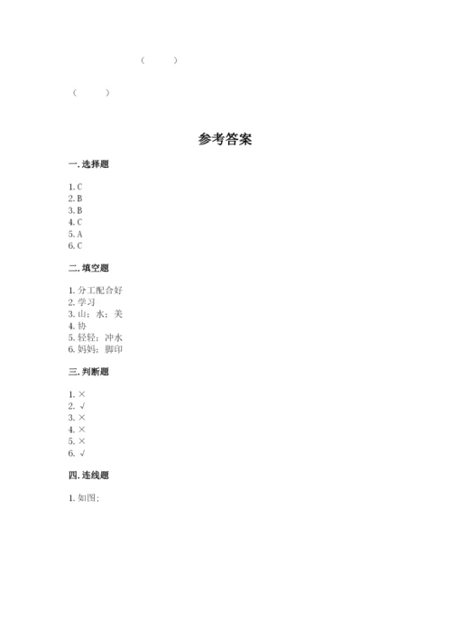 小学二年级上册道德与法治期末测试卷及答案（名师系列）.docx