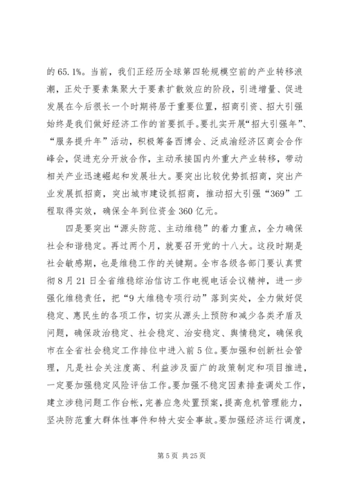 崔保华全市深入“两化”互动、统筹城乡发展暨产村相融成片推进新农村建设工作会讲话.docx