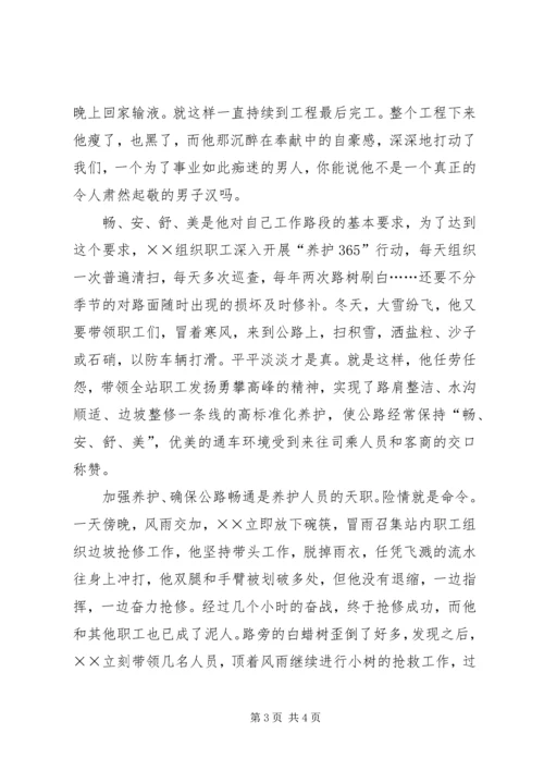公路局公路站站长先进事迹材料 (2).docx
