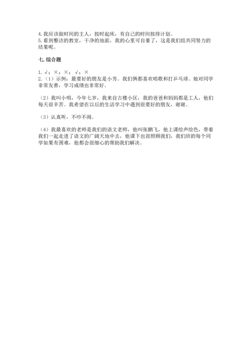 部编版小学二年级上册道德与法治期中测试卷精品【模拟题】.docx
