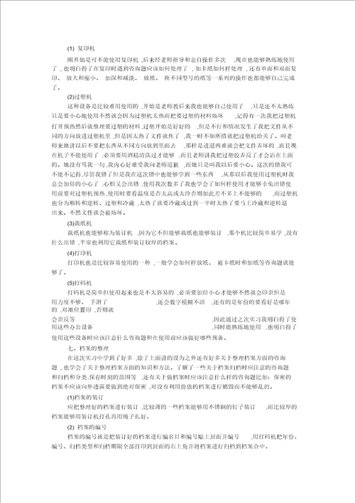 文秘专业学生实习报告