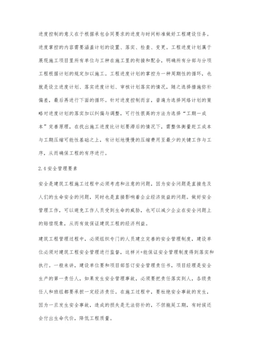 建筑工程管理关键要素分析.docx