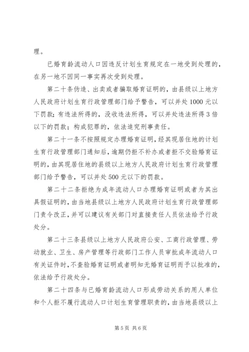 流动人口计划生育工作管理办法.docx