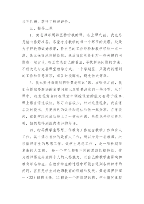 教师以老带新工作总结.docx