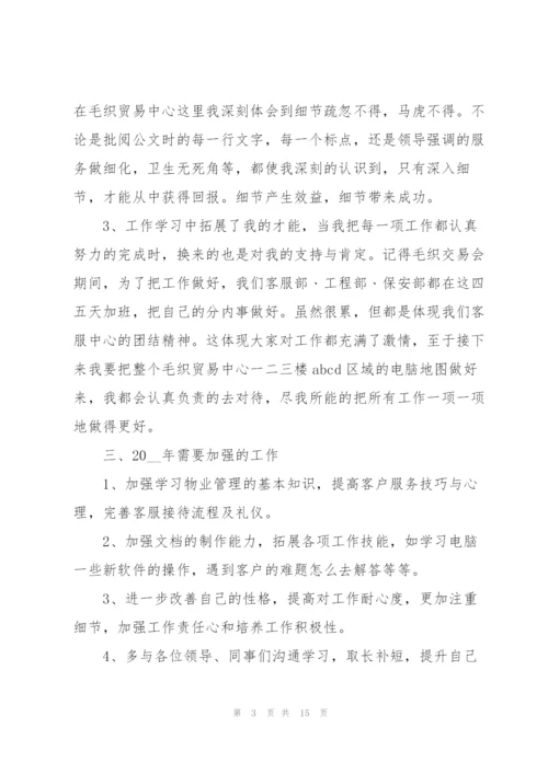 客服主管培训心得体会范文.docx