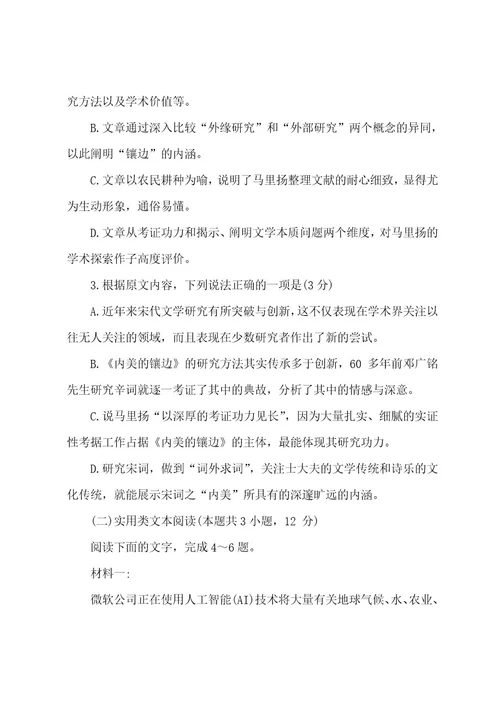 卓越联盟20222023届高三年级9月份检测试题语文试题及答案