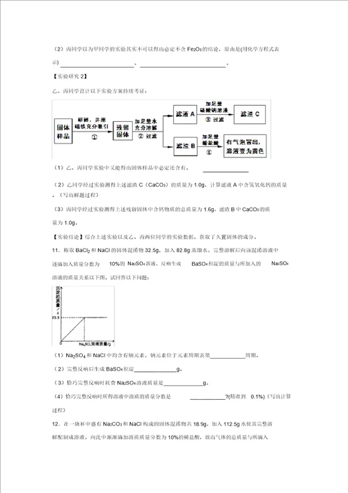2020中考复习化学重点知识专题训练专题十五：盐和化肥