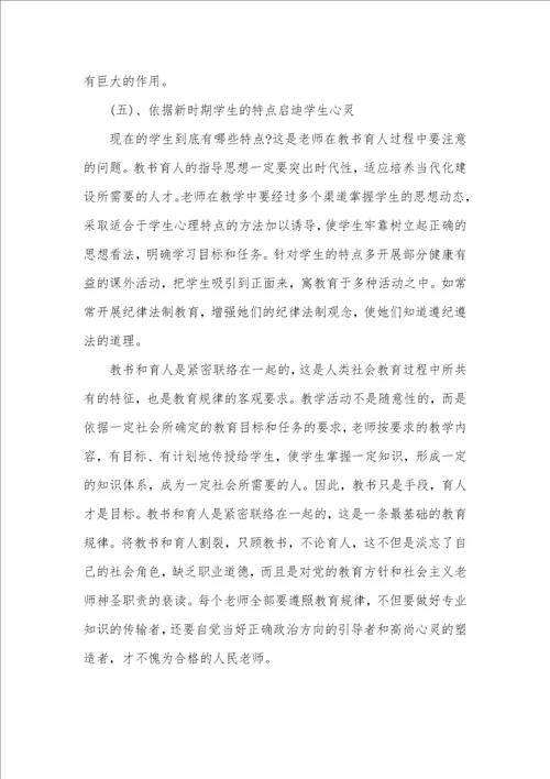 2021年学习师德师风心得体会精选