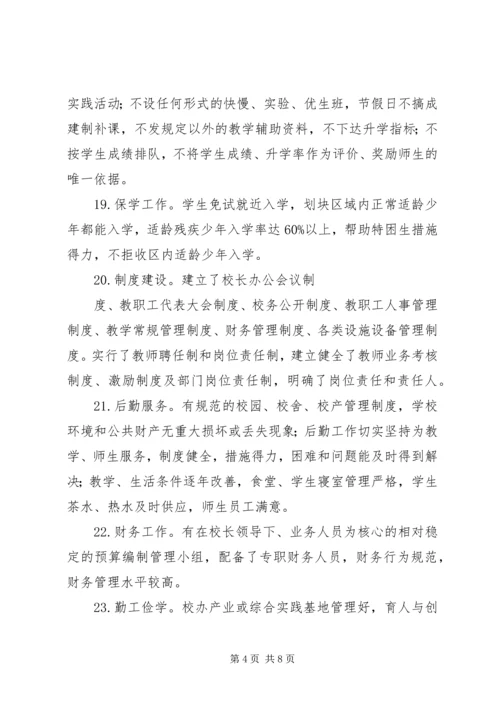 学校自查情况汇报 (2).docx