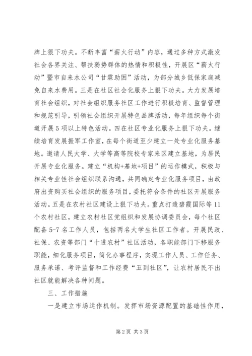 全区社区服务管理工作要点.docx