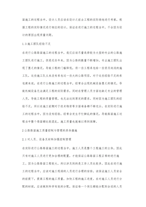 试论公路路面施工与质量控制李宏彬.docx