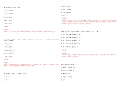 2023年凌云县中医院医学检验技术人员招聘历年高频考点试卷含答案解析