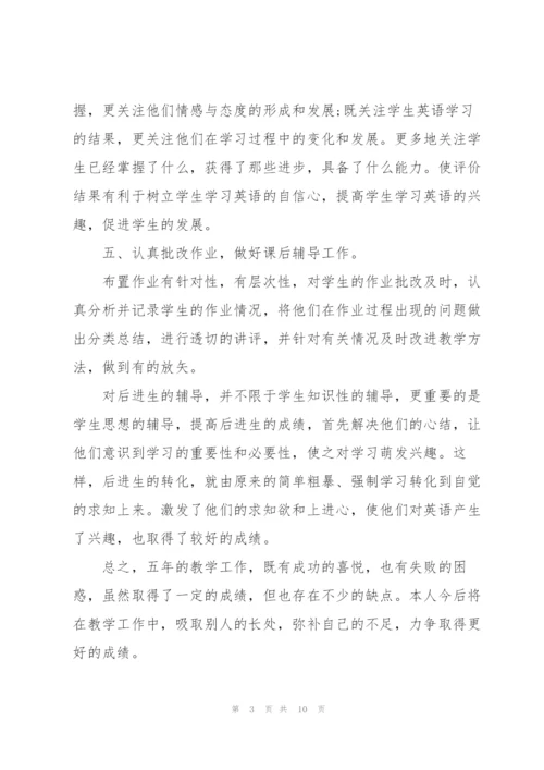 英语教师期末工作个人总结范文.docx