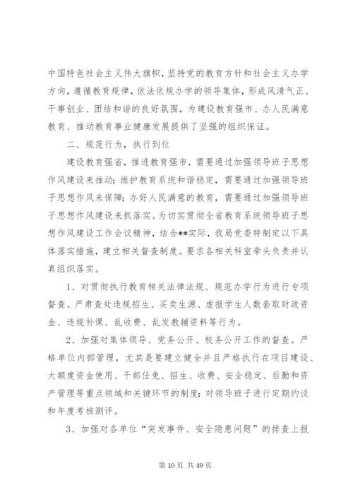 市教育系统各级领导班子思想作风建设实施方案.docx