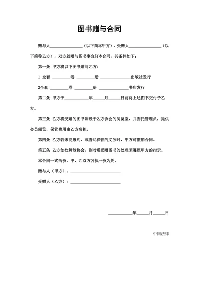 动产赠与合同