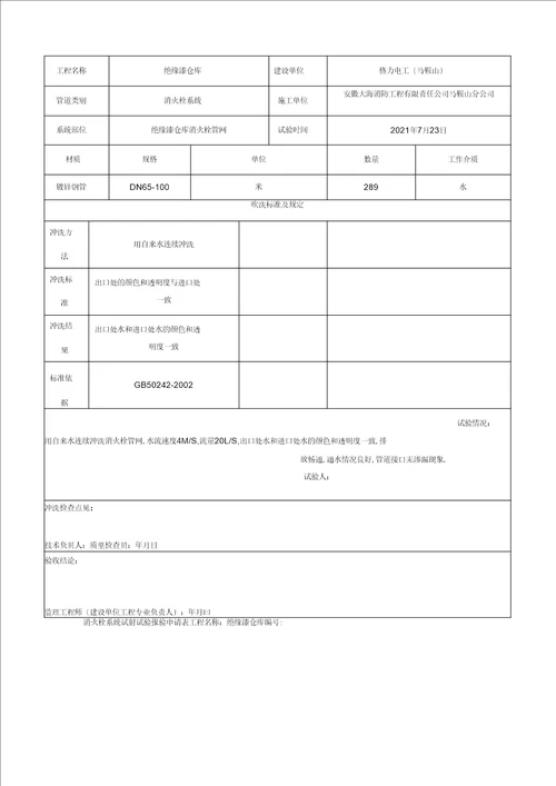 管网通水试射试验报验申请表