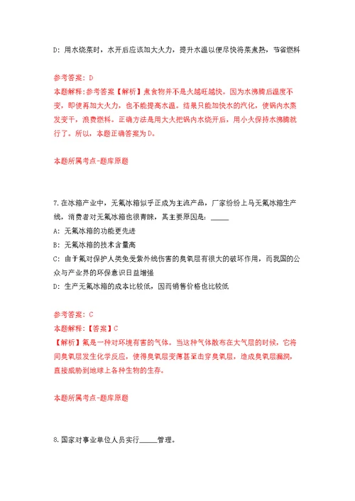 2022年01月2022年湖南中南大学湘雅三医院招考聘用通知公开练习模拟卷（第4次）