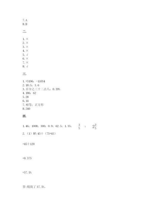 苏教版数学小升初模拟试卷附参考答案（夺分金卷）.docx